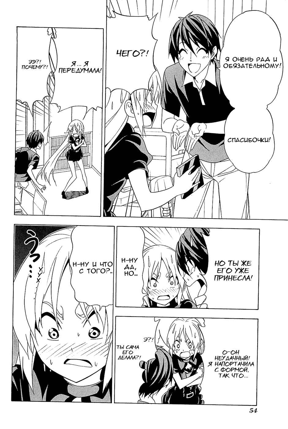 Манга Мангака и его ассистентка - Глава 91 Страница 4