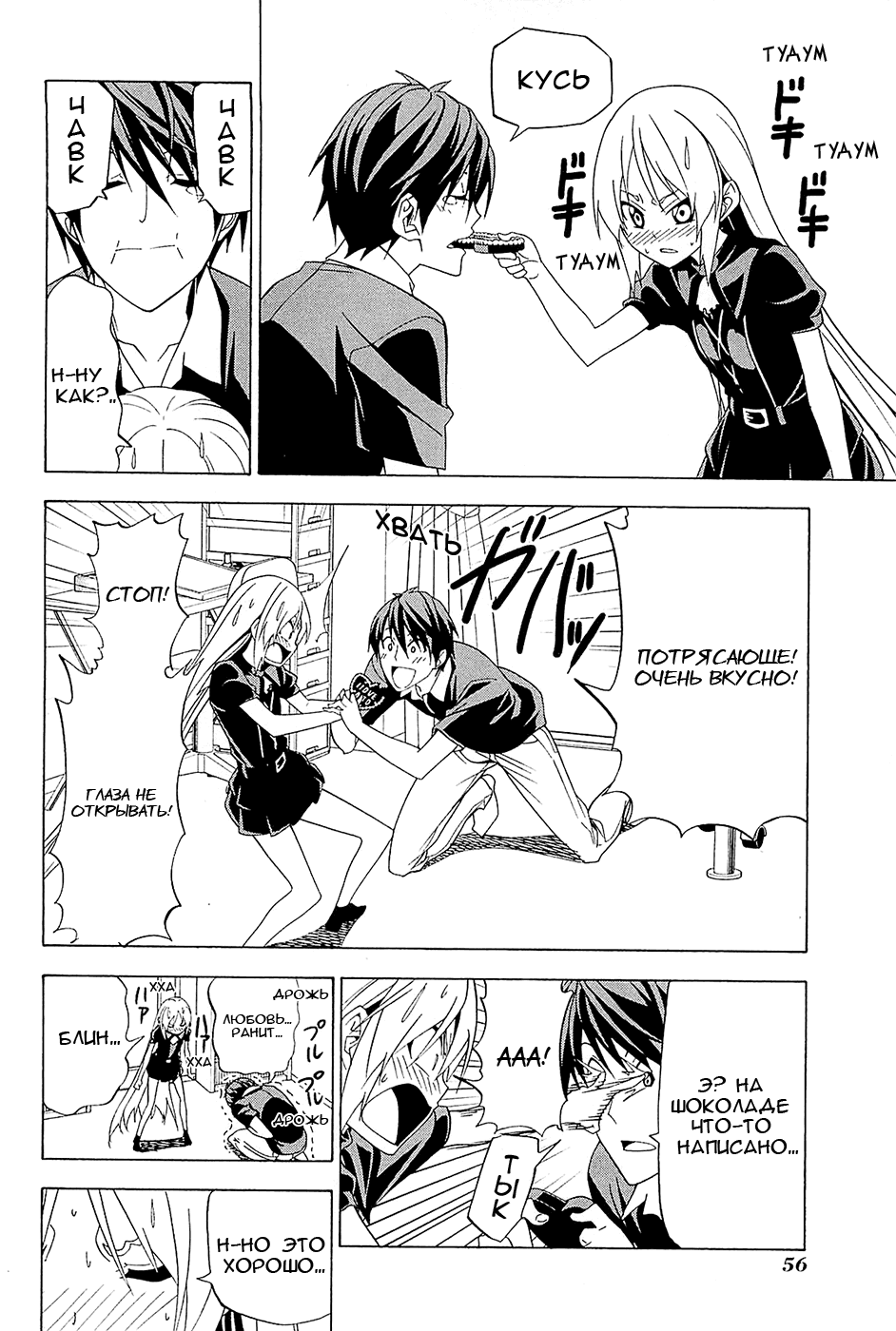 Манга Мангака и его ассистентка - Глава 91 Страница 6