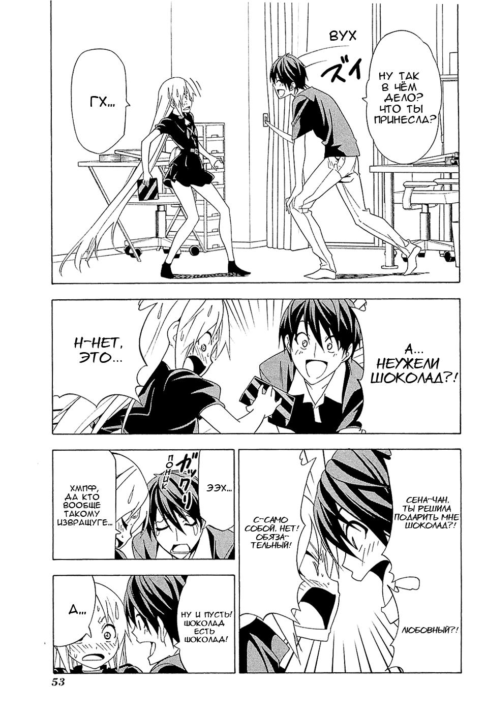 Манга Мангака и его ассистентка - Глава 91 Страница 3