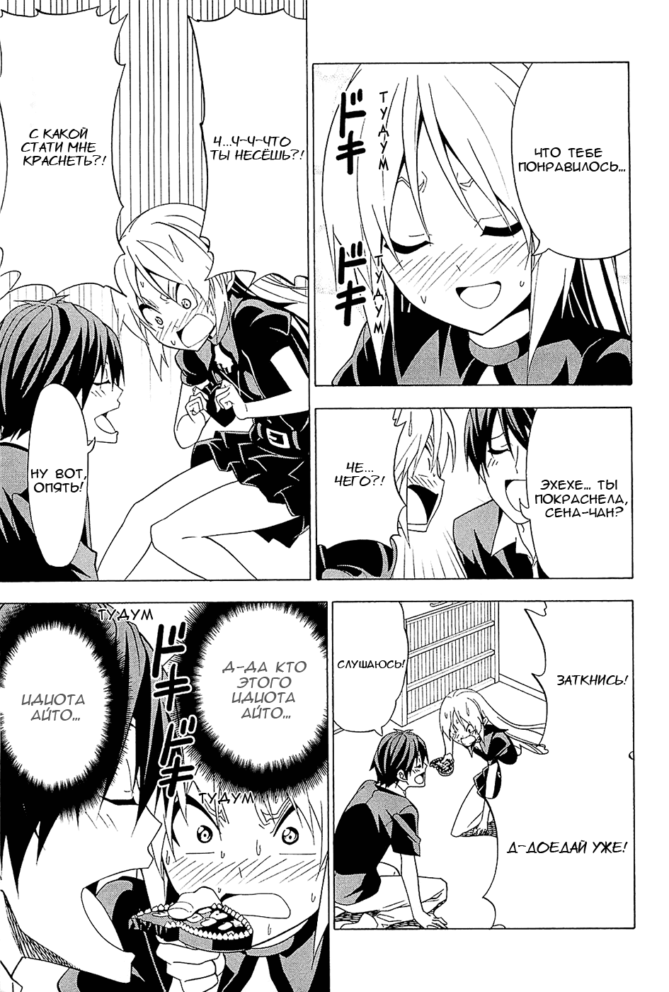 Манга Мангака и его ассистентка - Глава 91 Страница 7