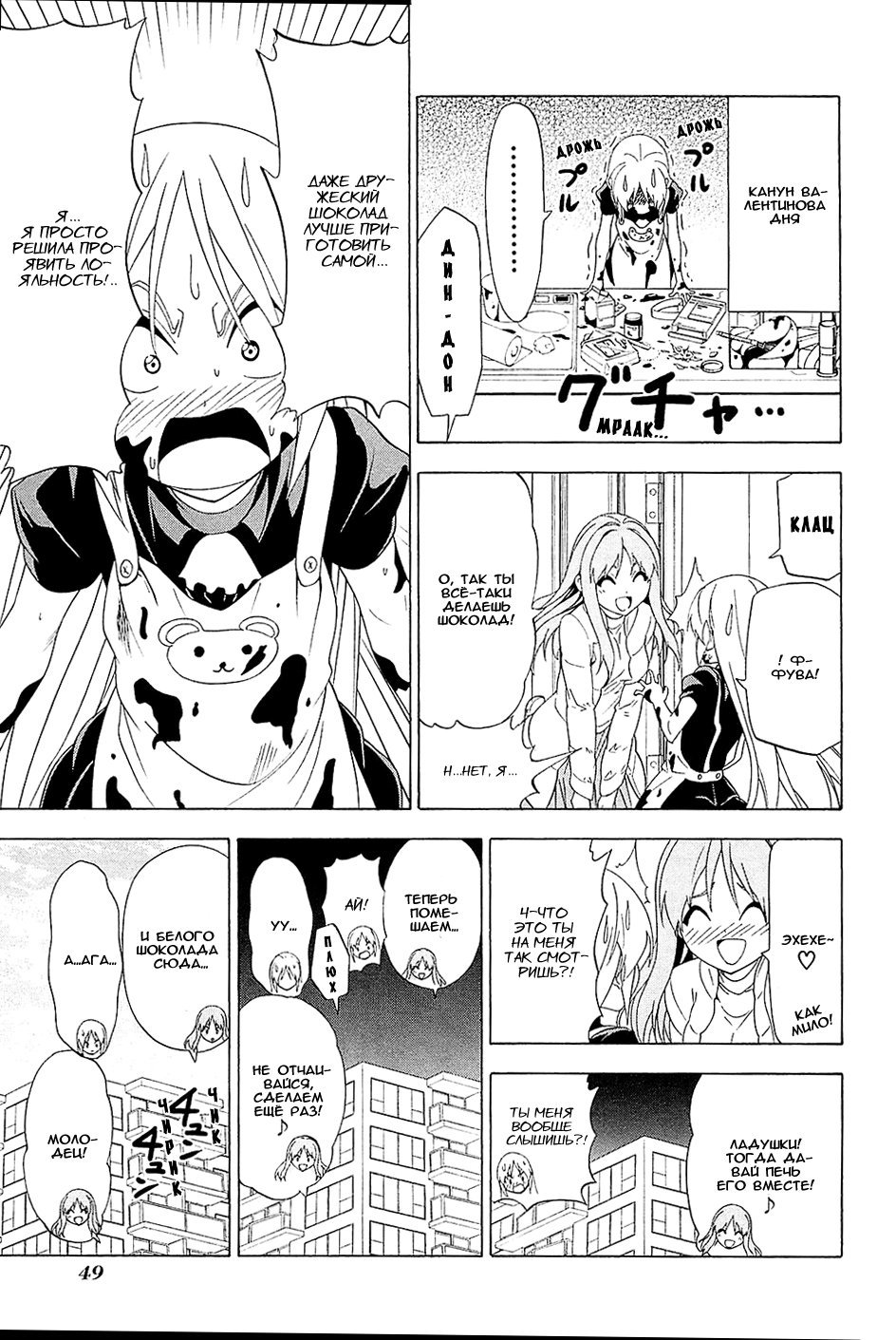 Манга Мангака и его ассистентка - Глава 90 Страница 7