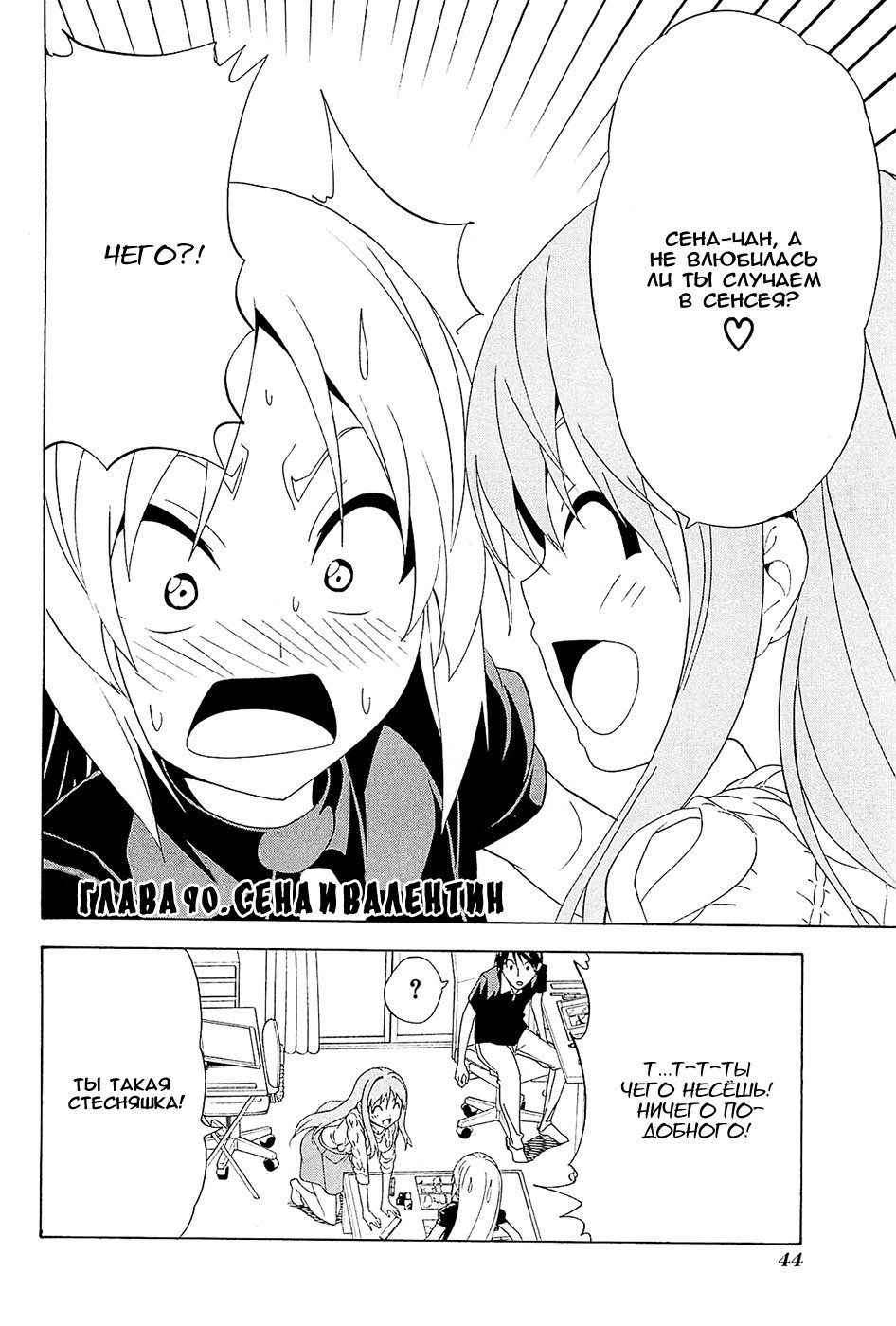 Манга Мангака и его ассистентка - Глава 90 Страница 2