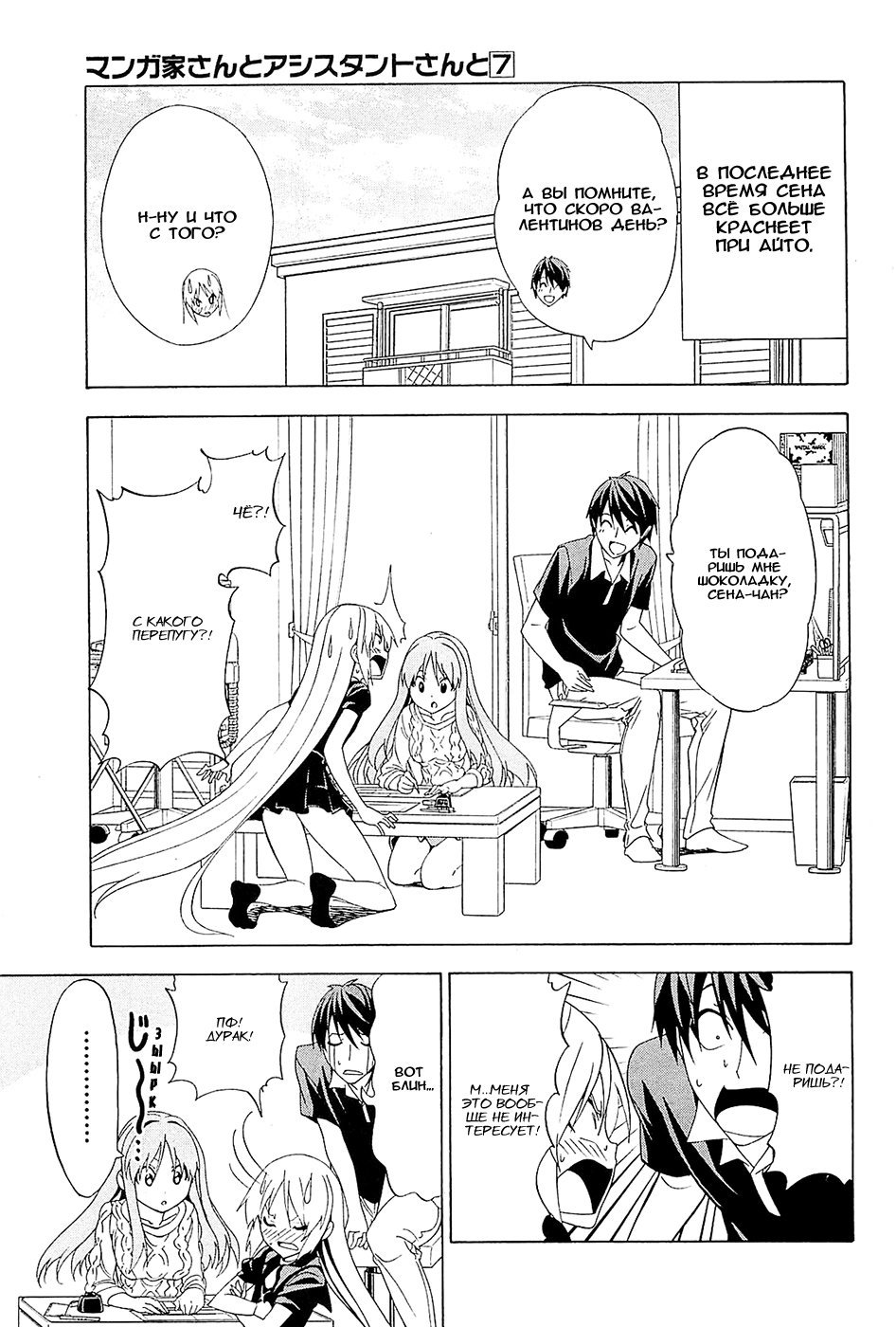 Манга Мангака и его ассистентка - Глава 90 Страница 1