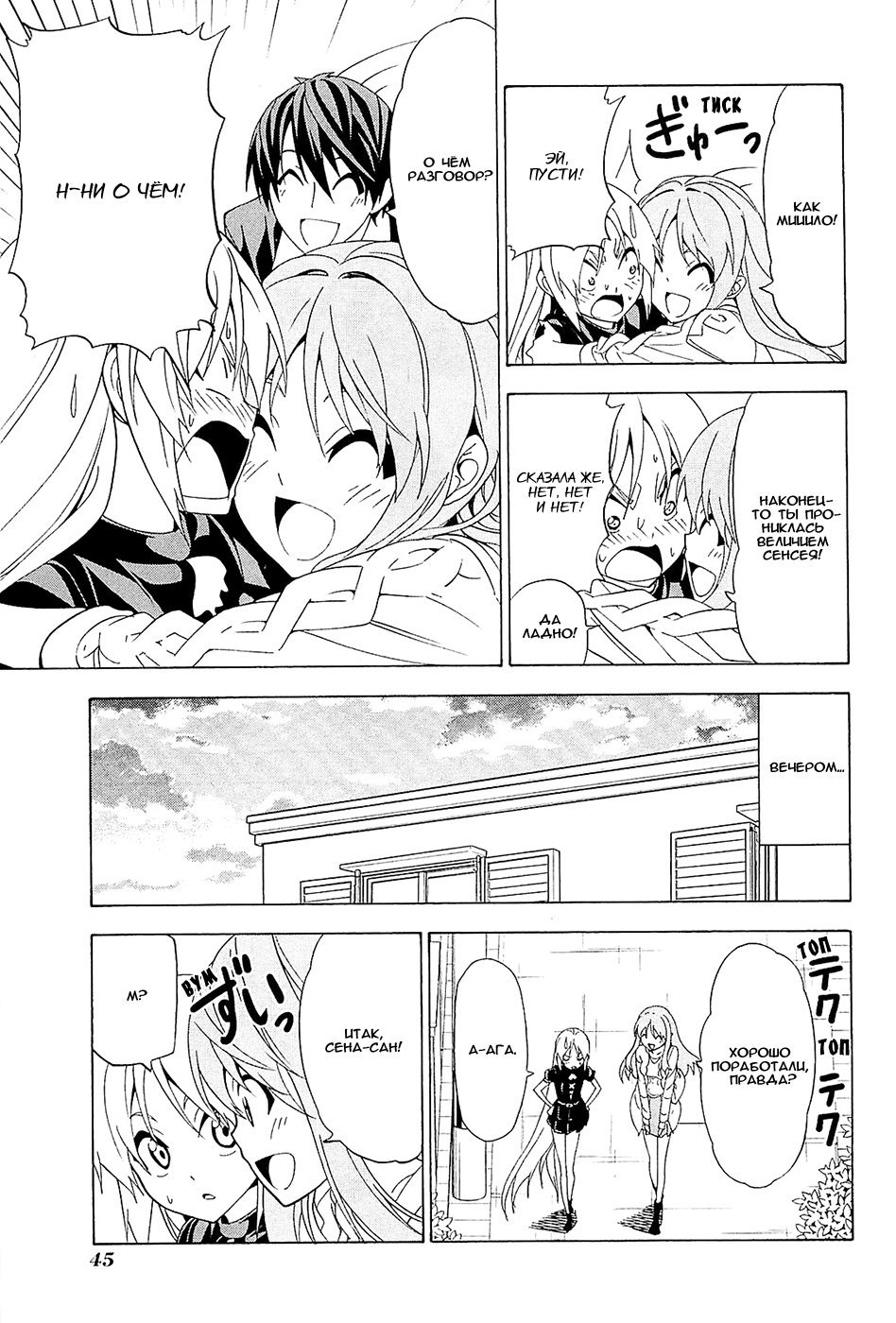 Манга Мангака и его ассистентка - Глава 90 Страница 3