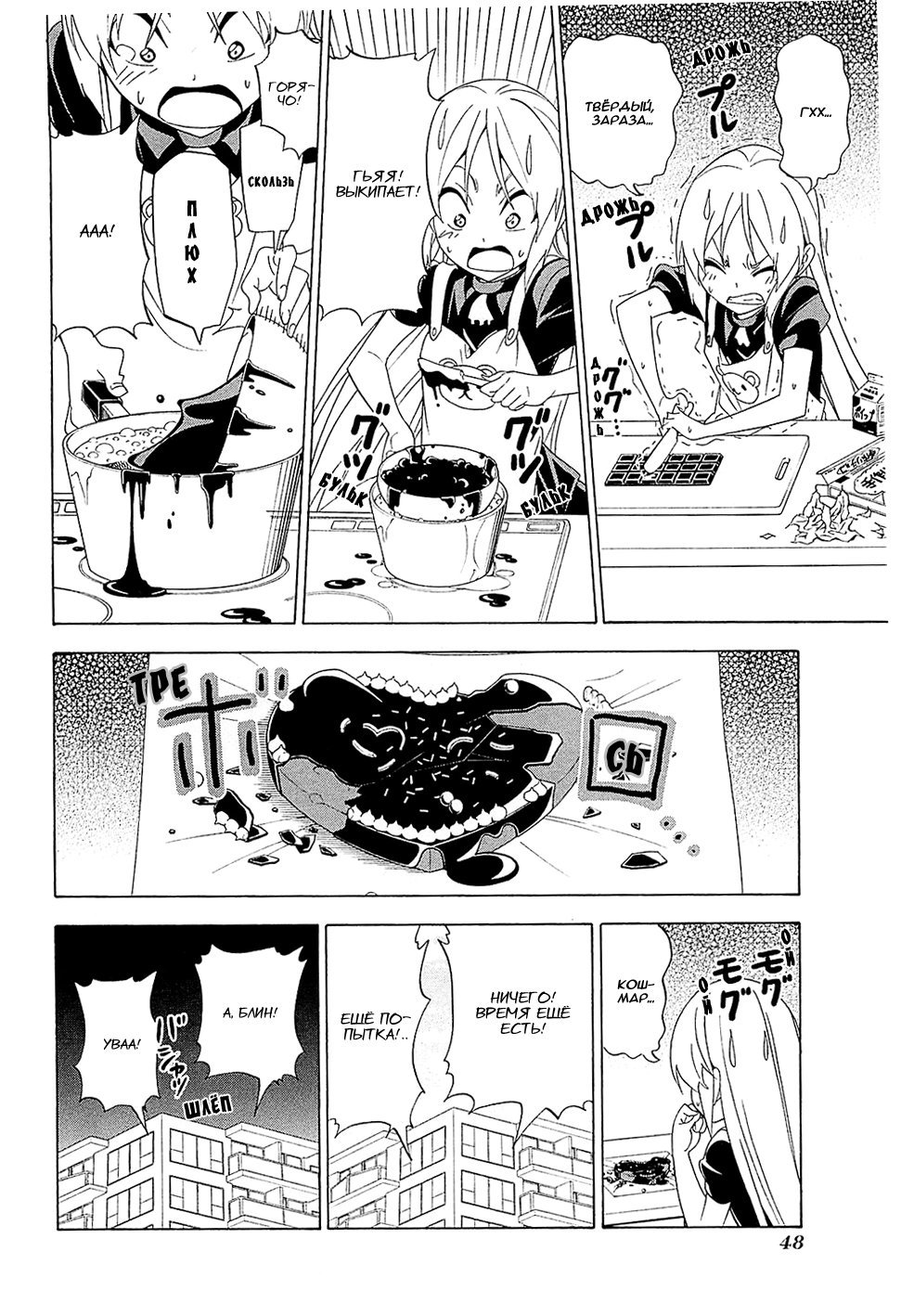 Манга Мангака и его ассистентка - Глава 90 Страница 6