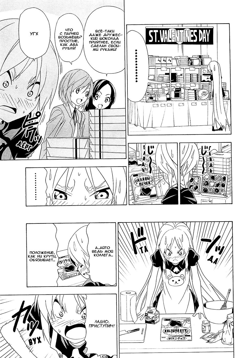 Манга Мангака и его ассистентка - Глава 90 Страница 5