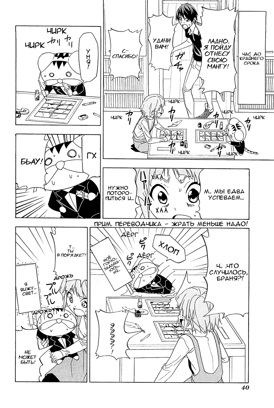 Манга Мангака и его ассистентка - Глава 89 Страница 6