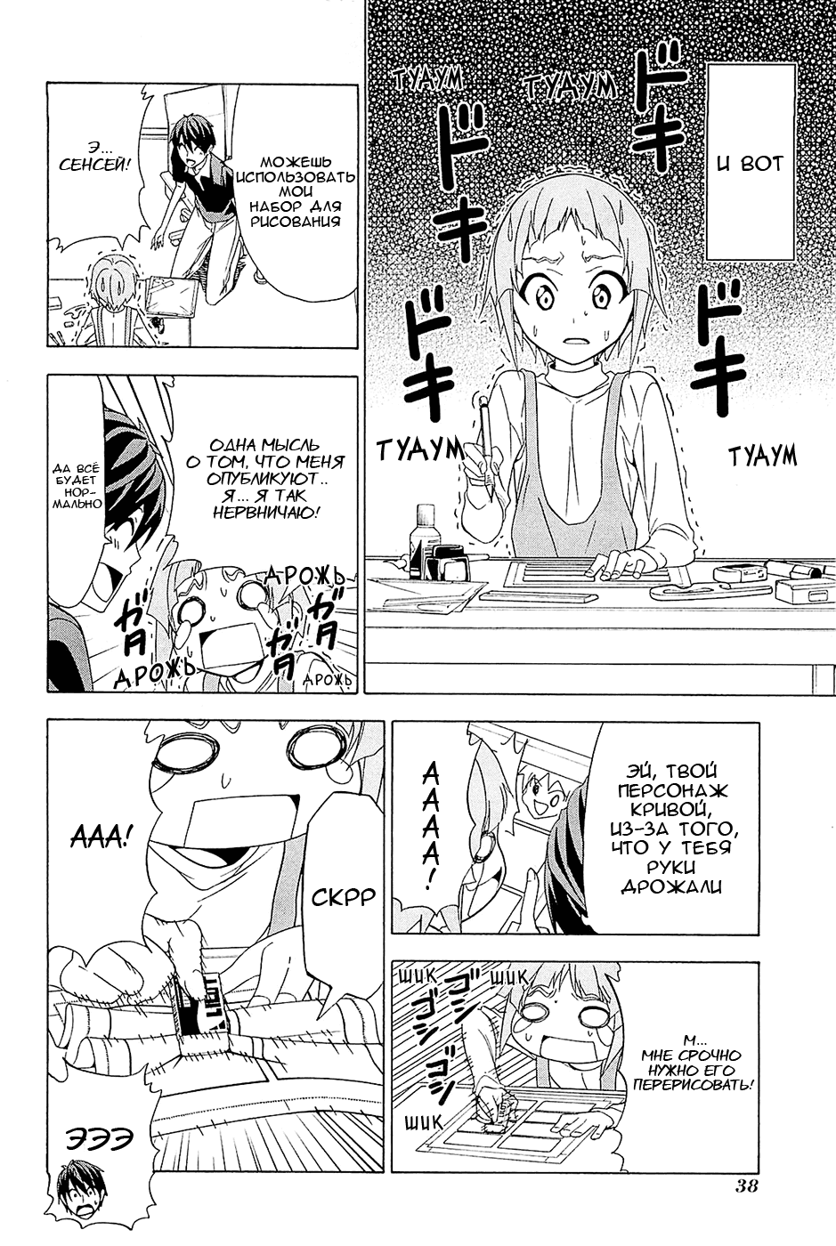 Манга Мангака и его ассистентка - Глава 89 Страница 4