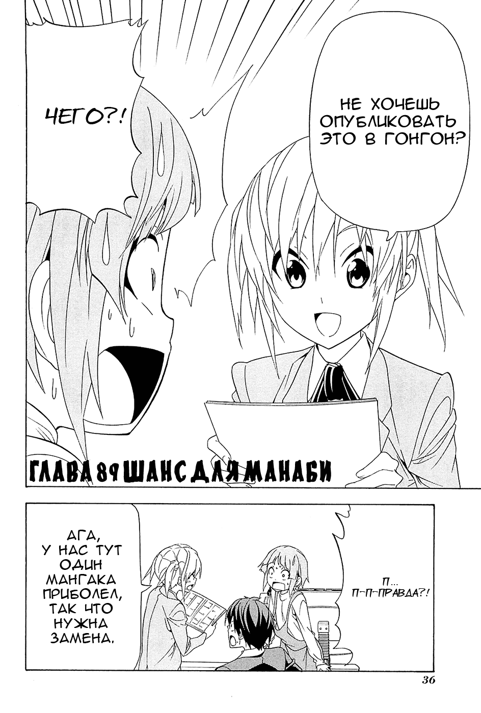 Манга Мангака и его ассистентка - Глава 89 Страница 2