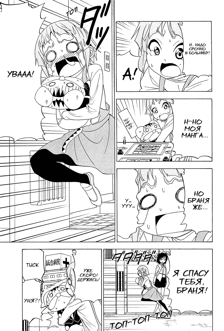 Манга Мангака и его ассистентка - Глава 89 Страница 7