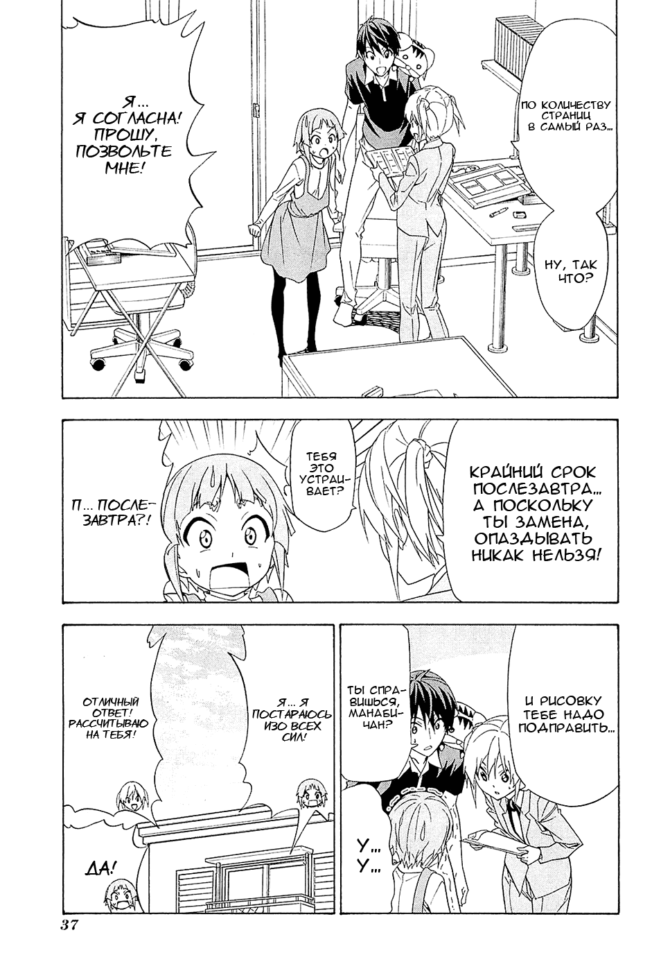 Манга Мангака и его ассистентка - Глава 89 Страница 3