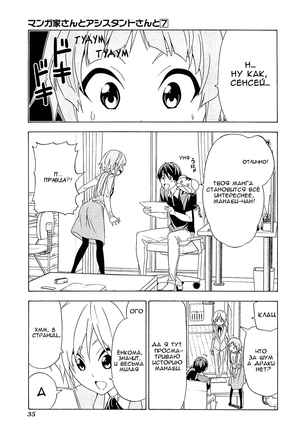 Манга Мангака и его ассистентка - Глава 89 Страница 1