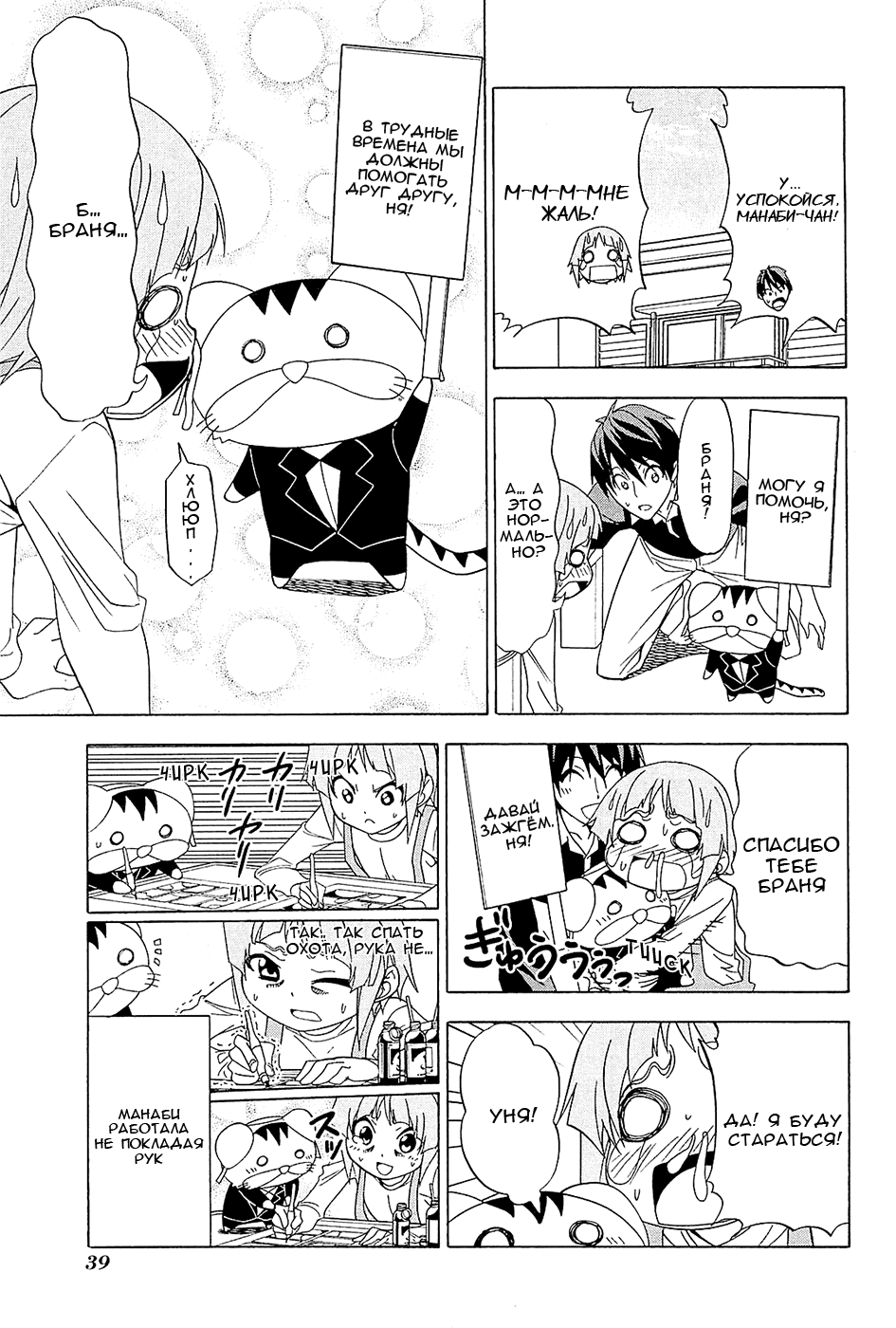 Манга Мангака и его ассистентка - Глава 89 Страница 5