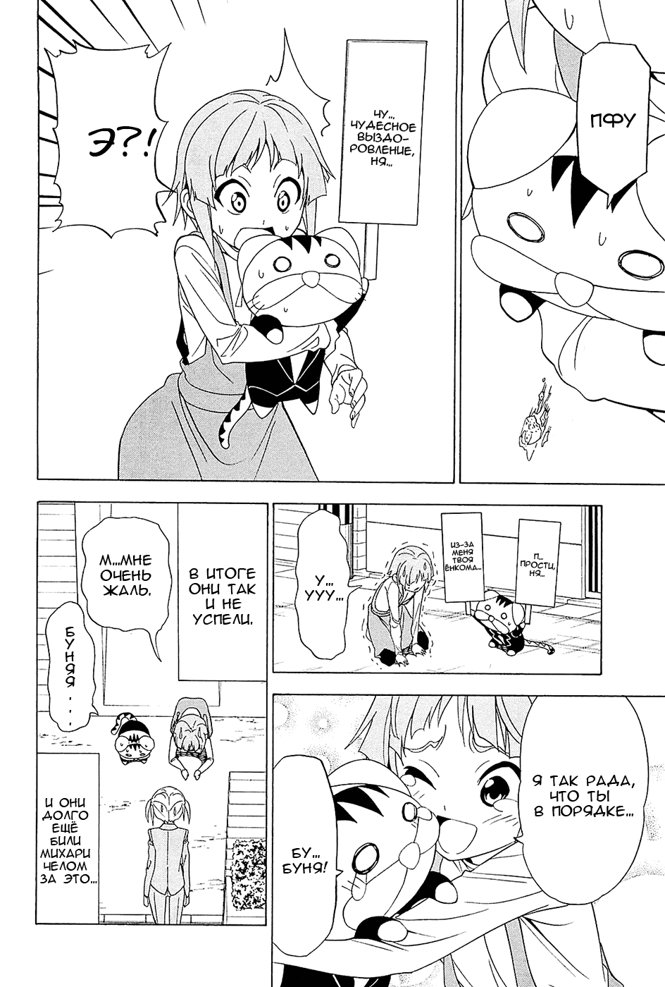 Манга Мангака и его ассистентка - Глава 89 Страница 8