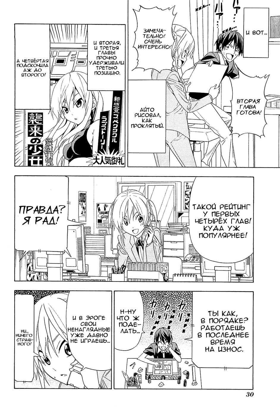 Манга Мангака и его ассистентка - Глава 88 Страница 4