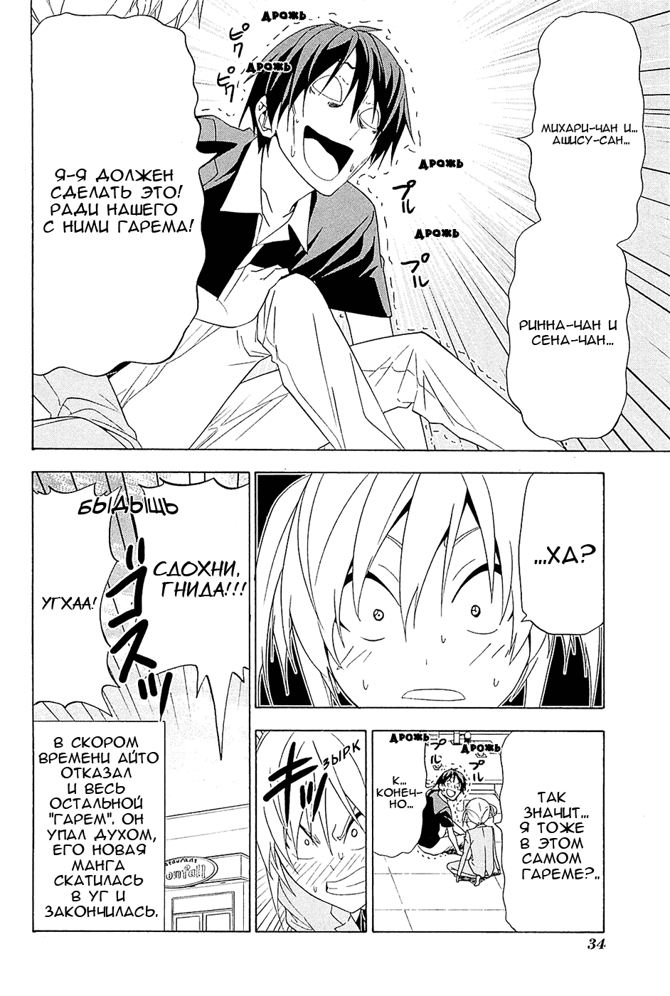 Манга Мангака и его ассистентка - Глава 88 Страница 8