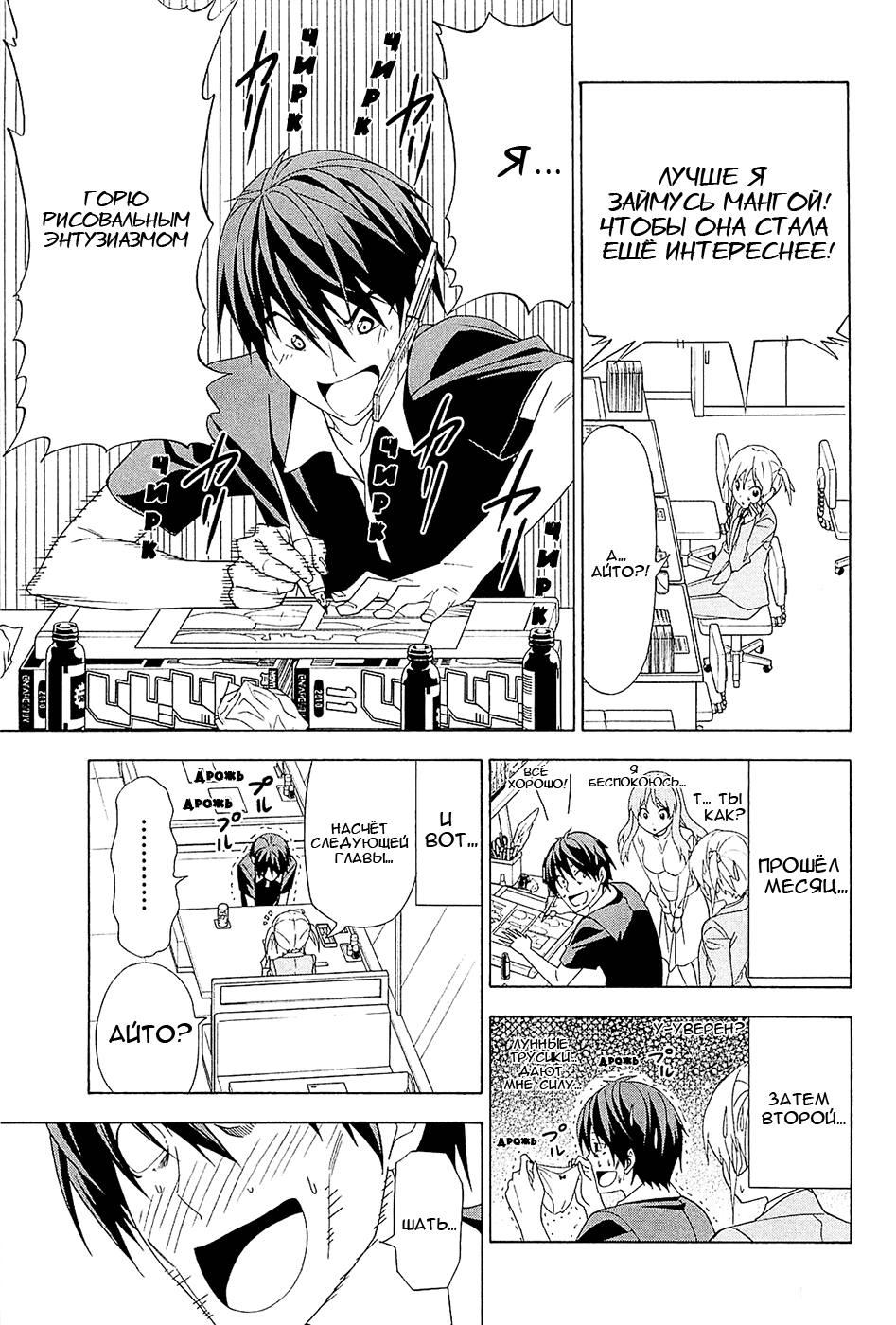 Манга Мангака и его ассистентка - Глава 88 Страница 5