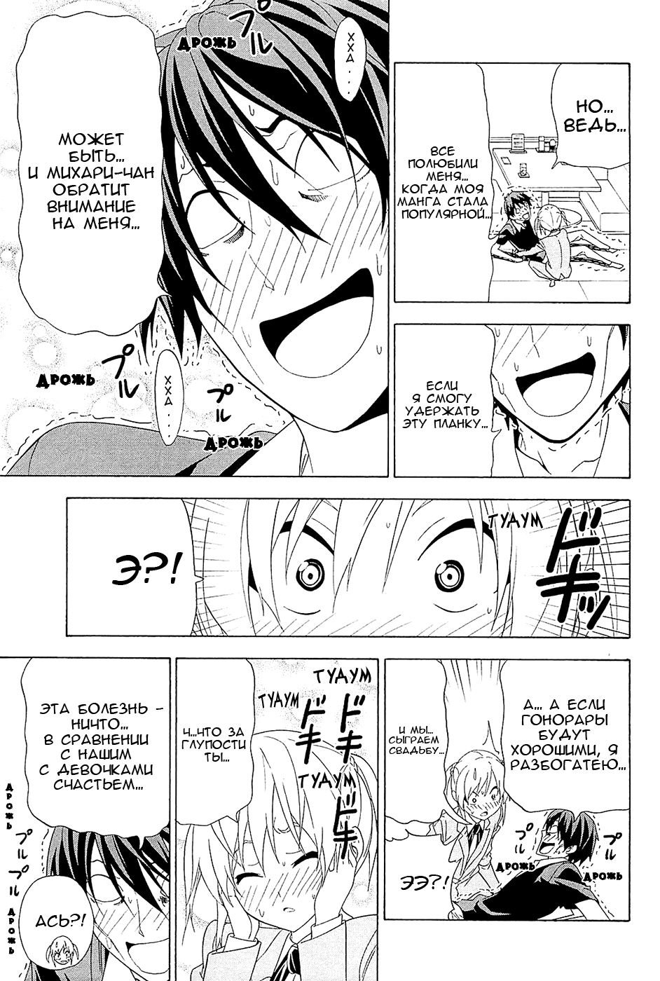 Манга Мангака и его ассистентка - Глава 88 Страница 7