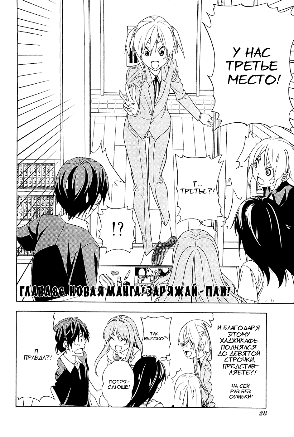 Манга Мангака и его ассистентка - Глава 88 Страница 2