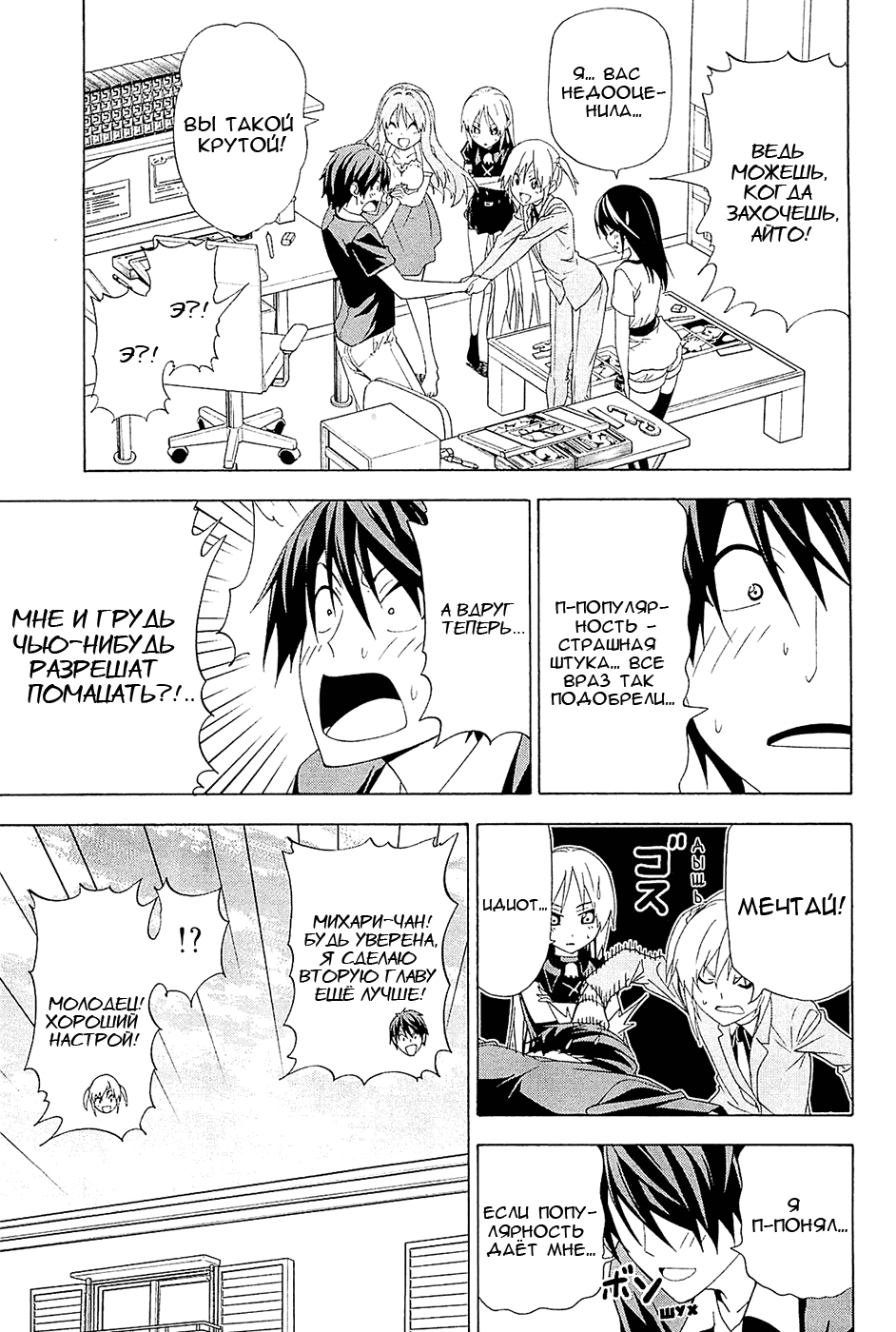 Манга Мангака и его ассистентка - Глава 88 Страница 3