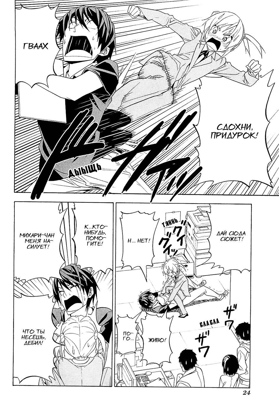 Манга Мангака и его ассистентка - Глава 87 Страница 6