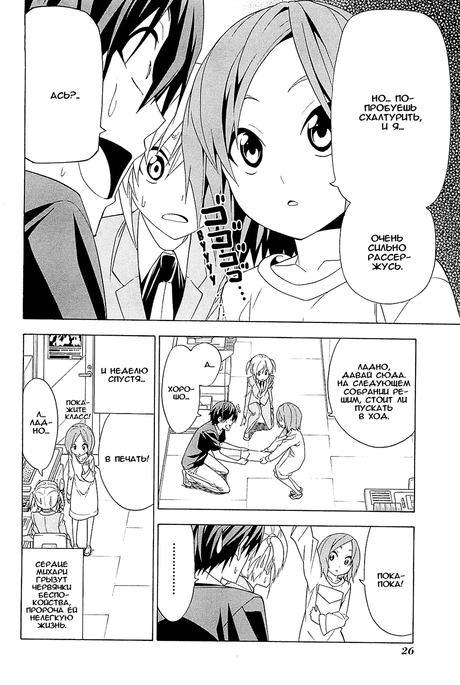 Манга Мангака и его ассистентка - Глава 87 Страница 8