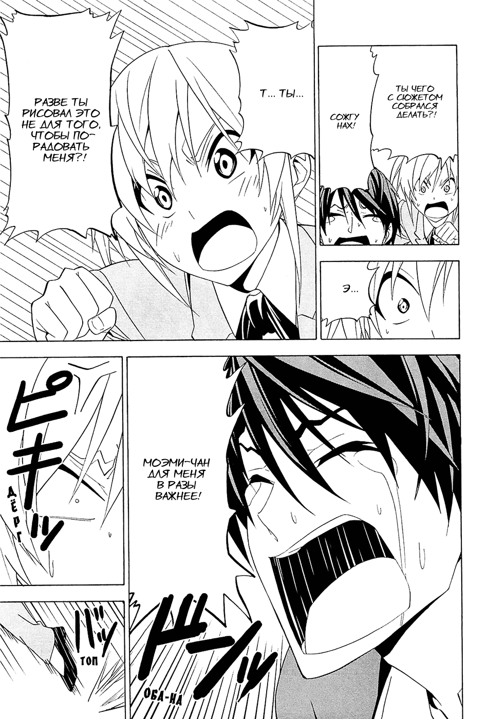 Манга Мангака и его ассистентка - Глава 87 Страница 5