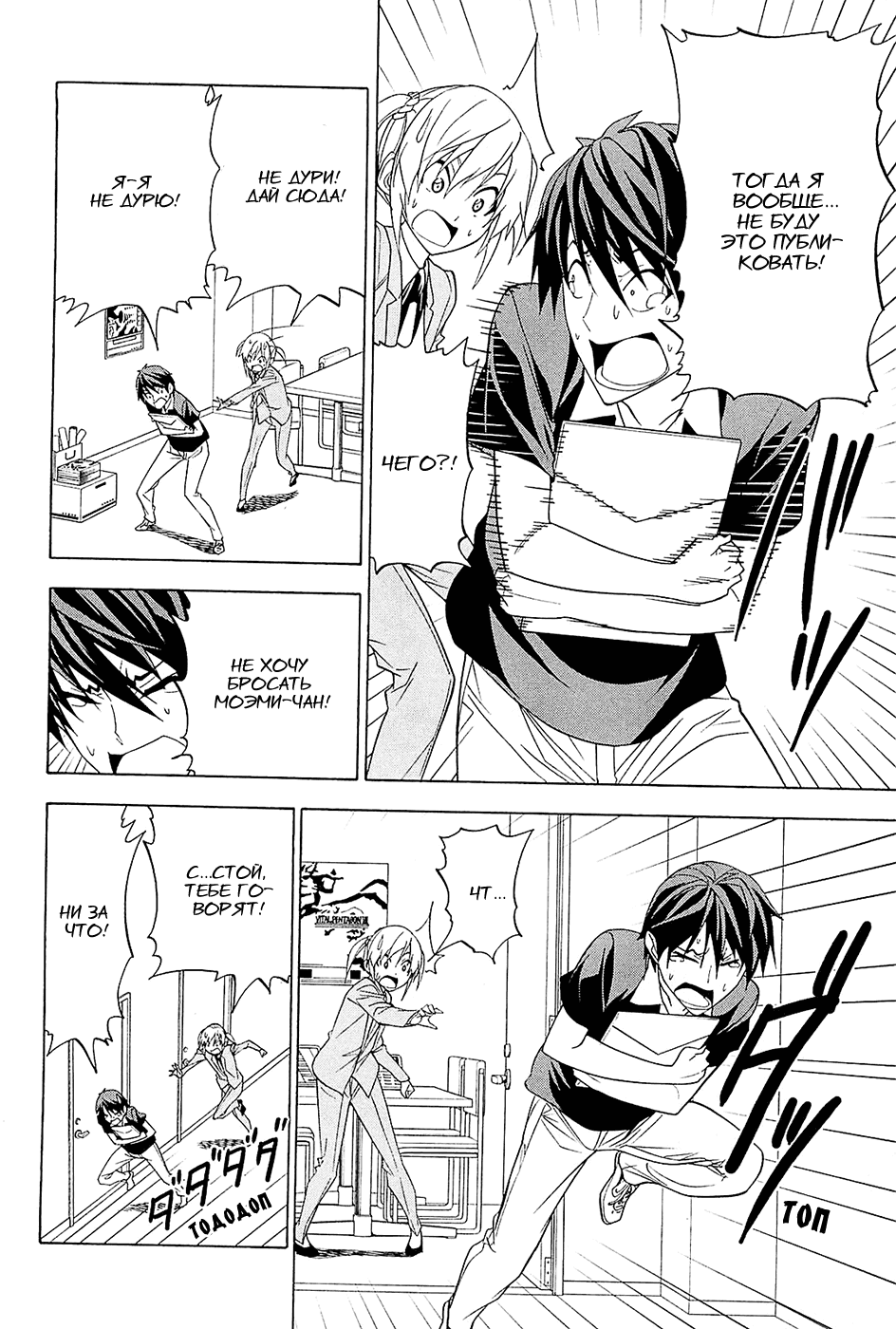 Манга Мангака и его ассистентка - Глава 87 Страница 4