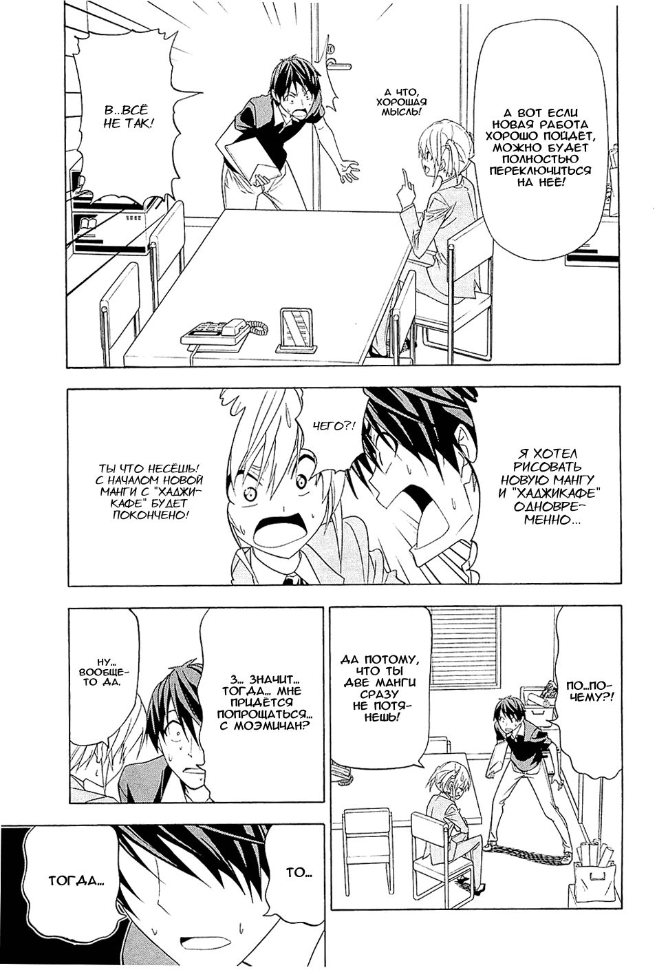 Манга Мангака и его ассистентка - Глава 87 Страница 3
