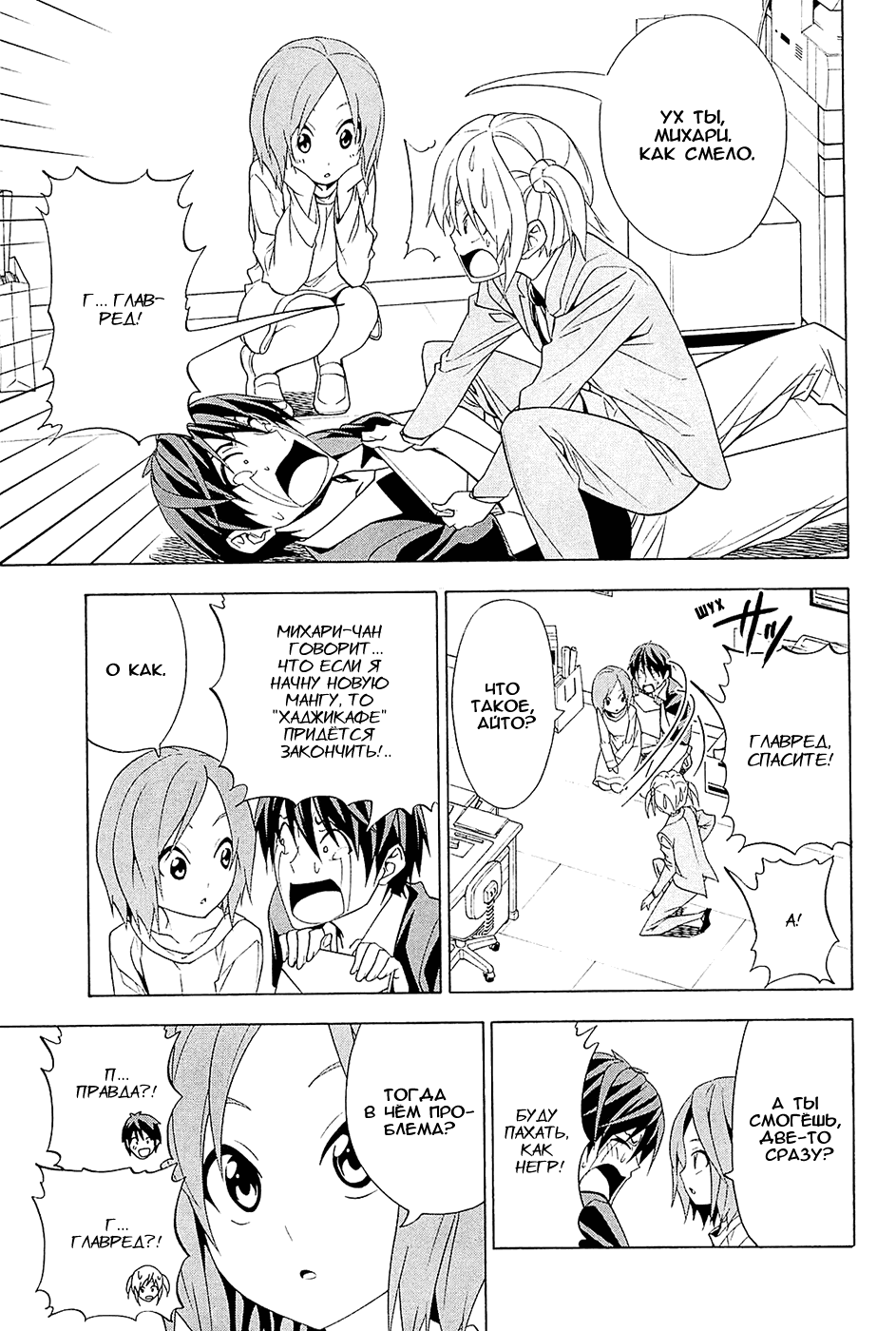 Манга Мангака и его ассистентка - Глава 87 Страница 7