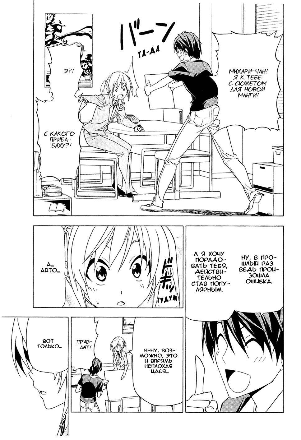 Манга Мангака и его ассистентка - Глава 87 Страница 1