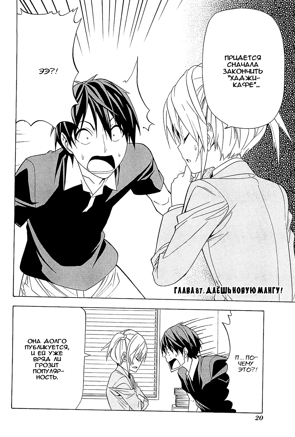 Манга Мангака и его ассистентка - Глава 87 Страница 2