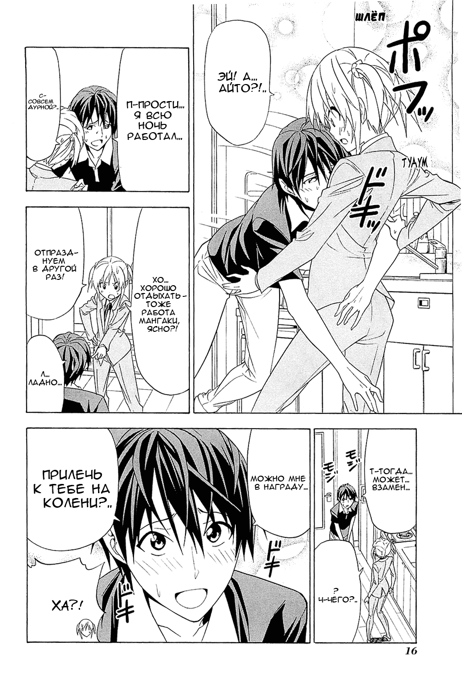 Манга Мангака и его ассистентка - Глава 86 Страница 6