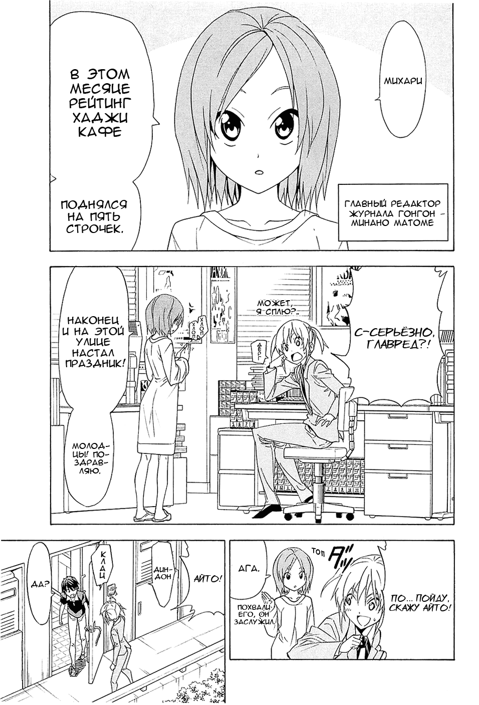Манга Мангака и его ассистентка - Глава 86 Страница 1