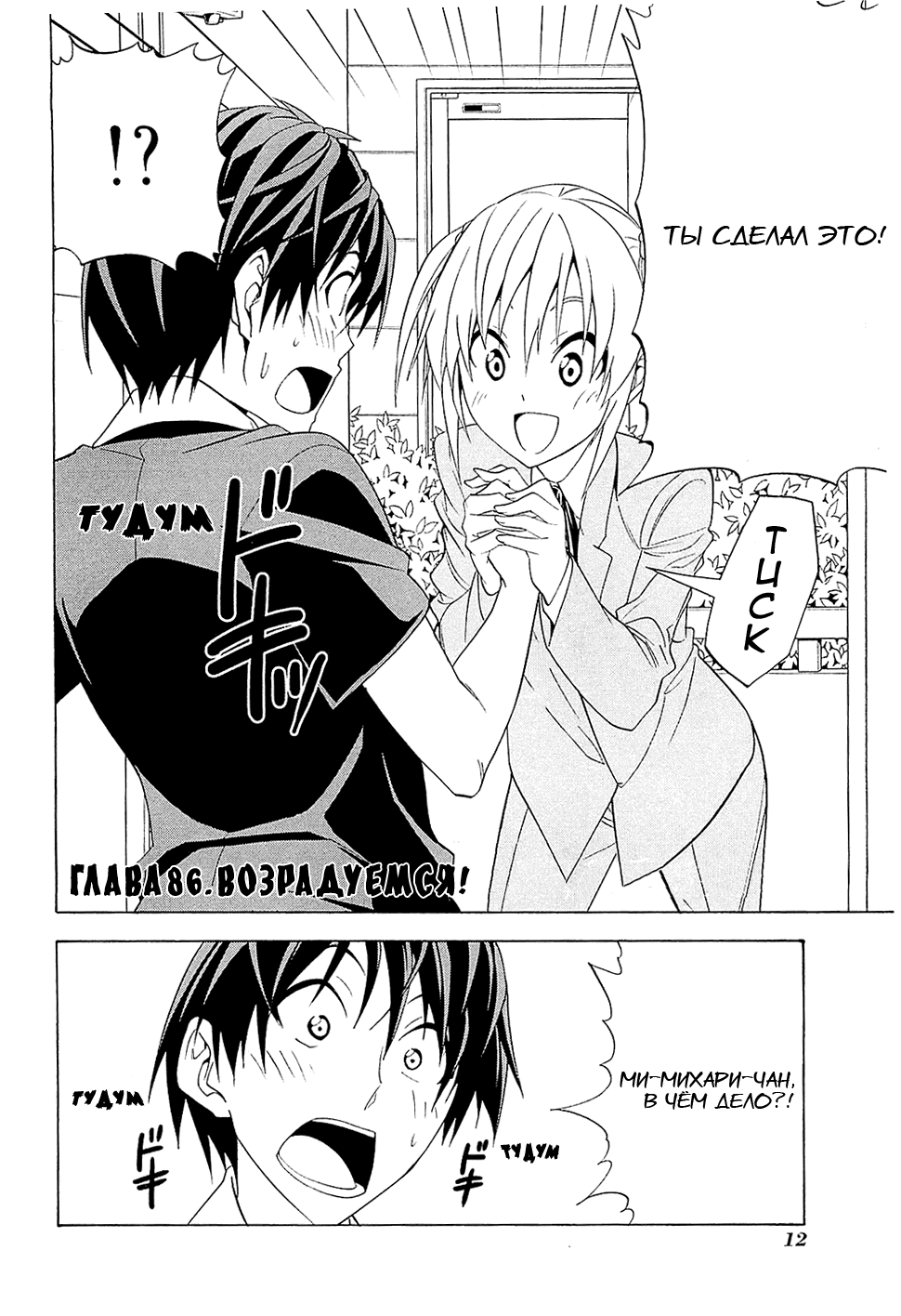 Манга Мангака и его ассистентка - Глава 86 Страница 2