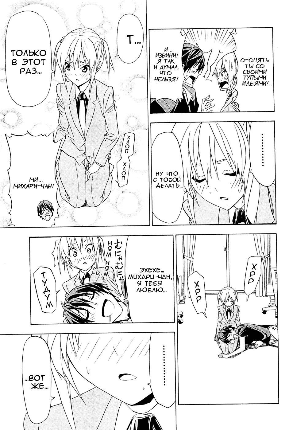 Манга Мангака и его ассистентка - Глава 86 Страница 7