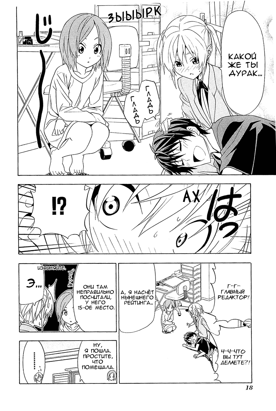 Манга Мангака и его ассистентка - Глава 86 Страница 8