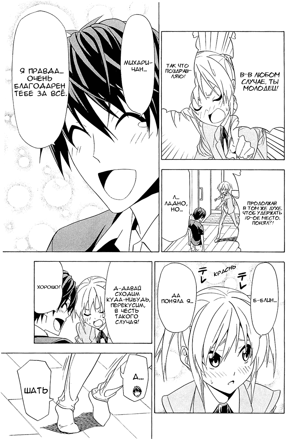 Манга Мангака и его ассистентка - Глава 86 Страница 5