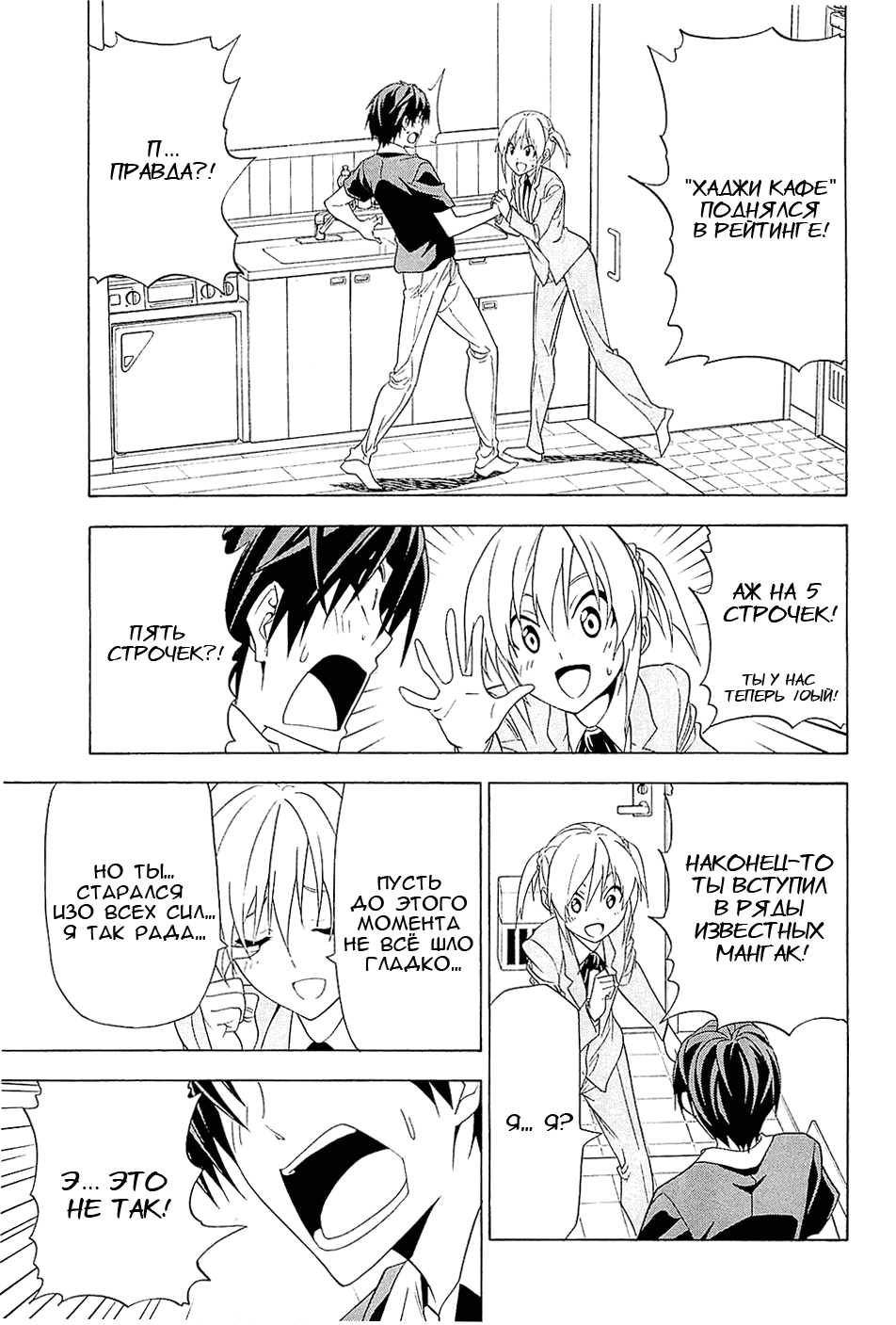 Манга Мангака и его ассистентка - Глава 86 Страница 3