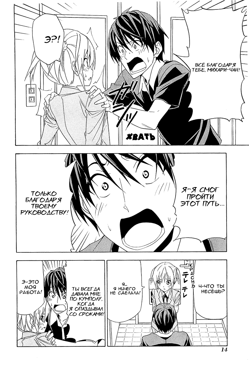 Манга Мангака и его ассистентка - Глава 86 Страница 4