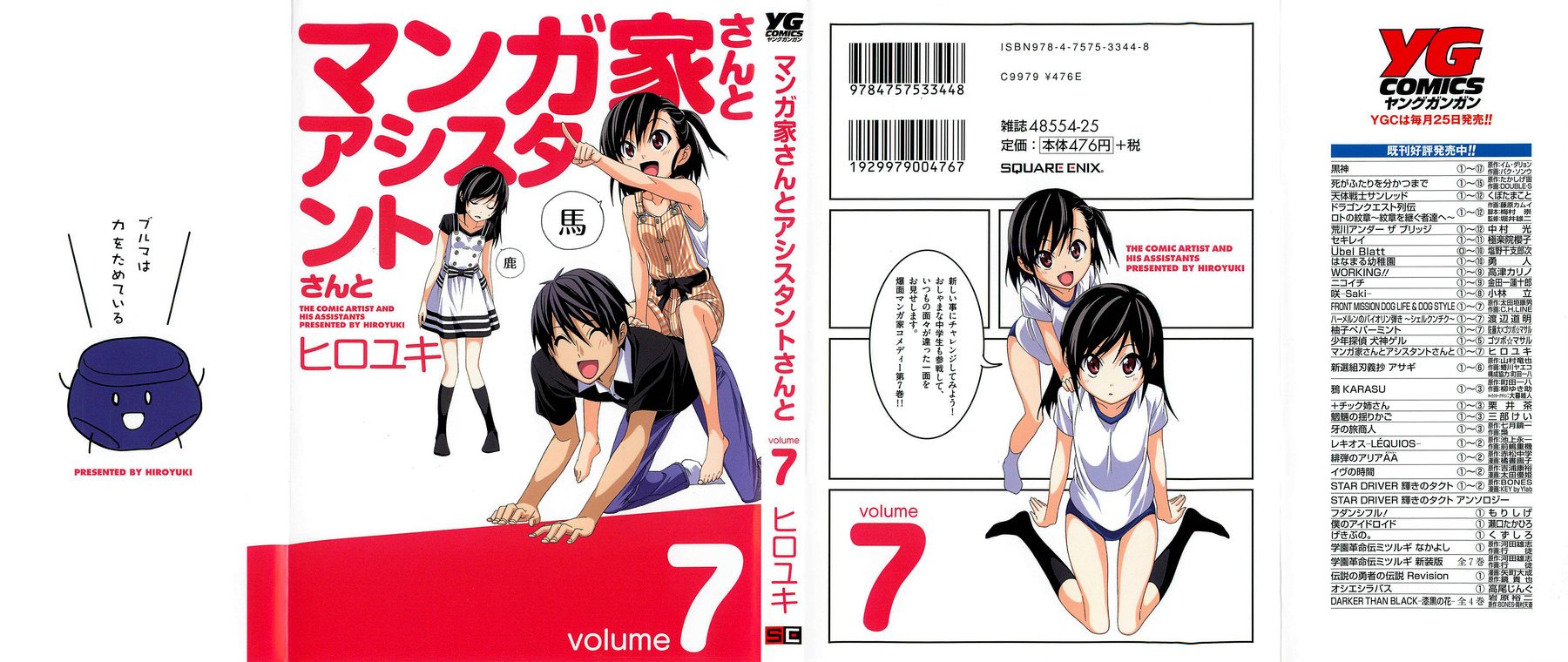 Манга Мангака и его ассистентка - Глава 85 Страница 1