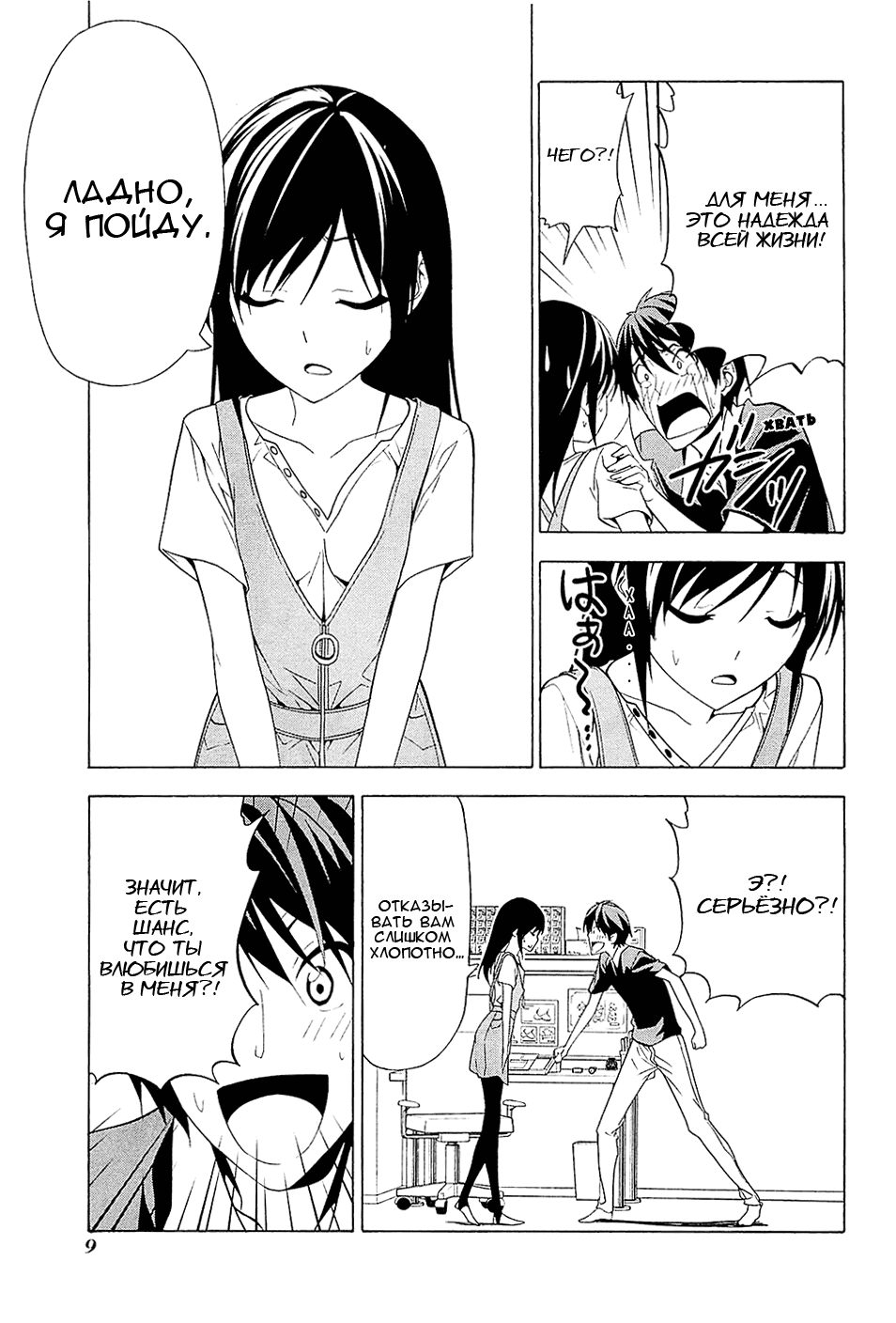 Манга Мангака и его ассистентка - Глава 85 Страница 11