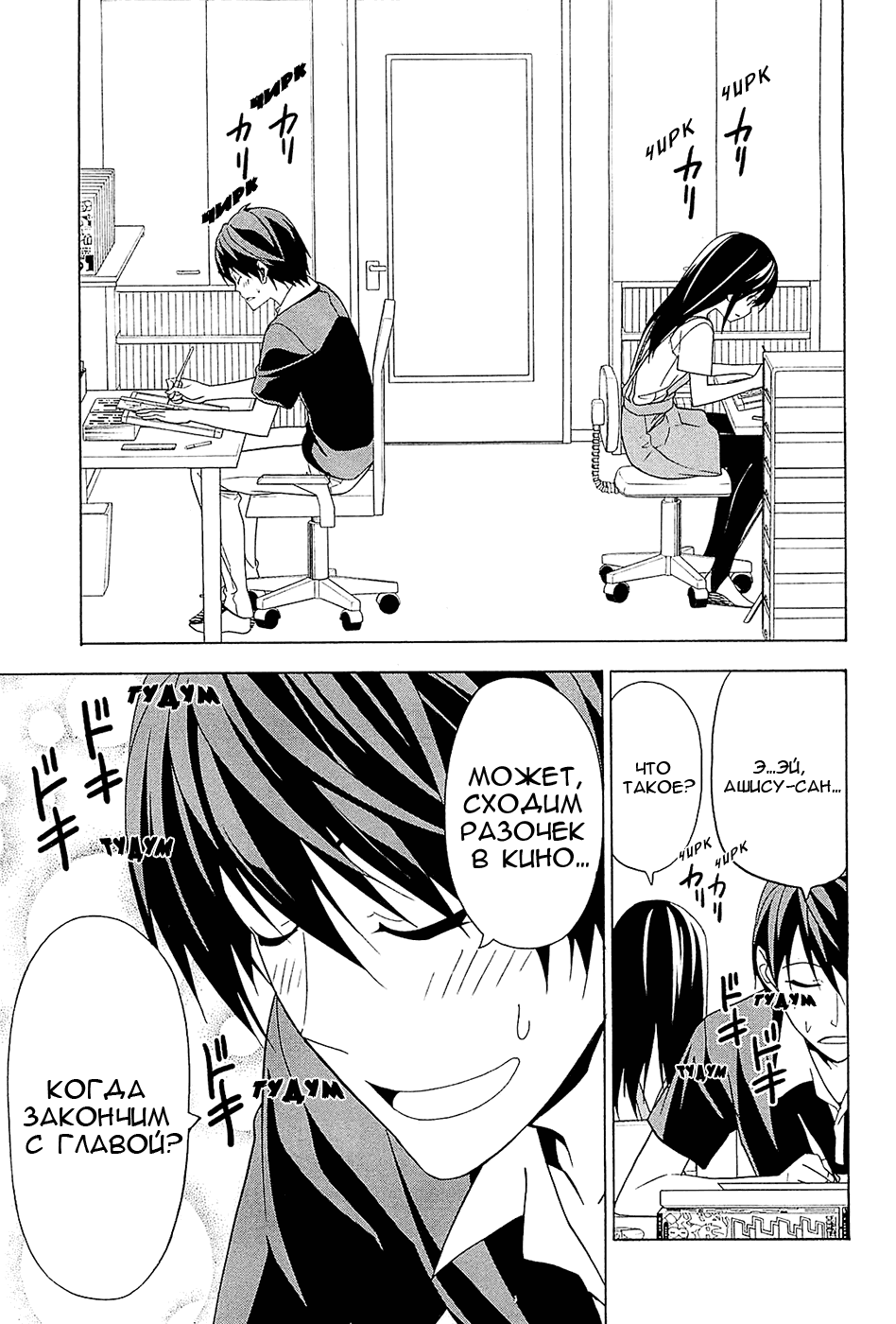 Манга Мангака и его ассистентка - Глава 85 Страница 5