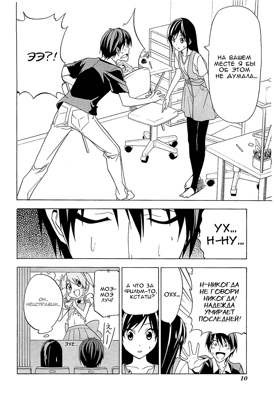 Манга Мангака и его ассистентка - Глава 85 Страница 12