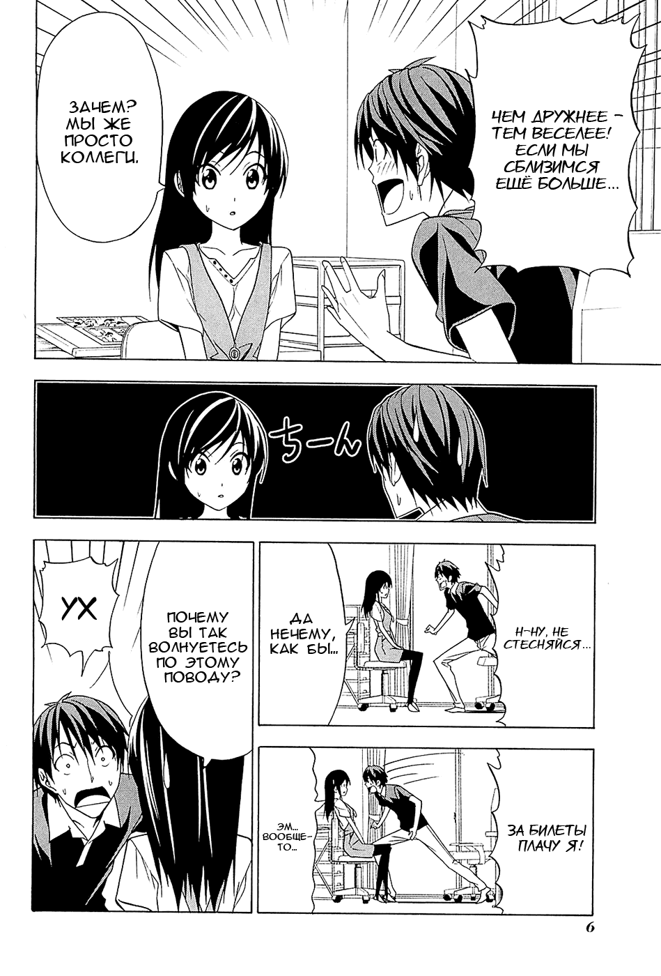 Манга Мангака и его ассистентка - Глава 85 Страница 8