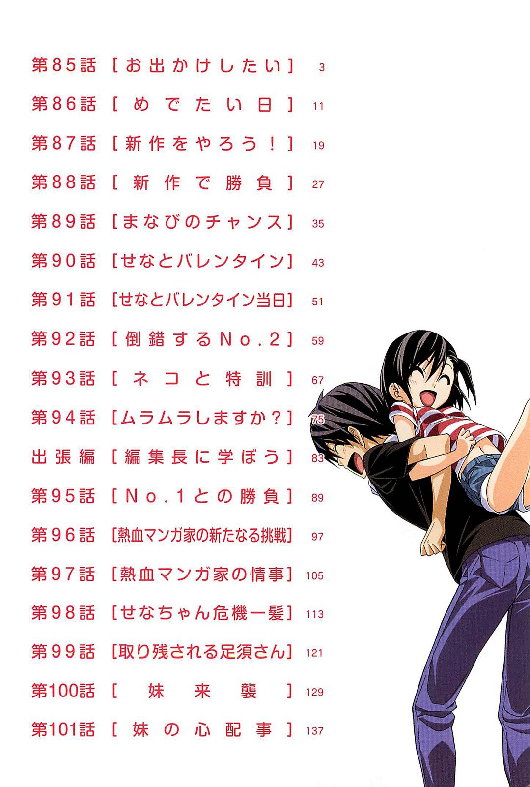 Манга Мангака и его ассистентка - Глава 85 Страница 3