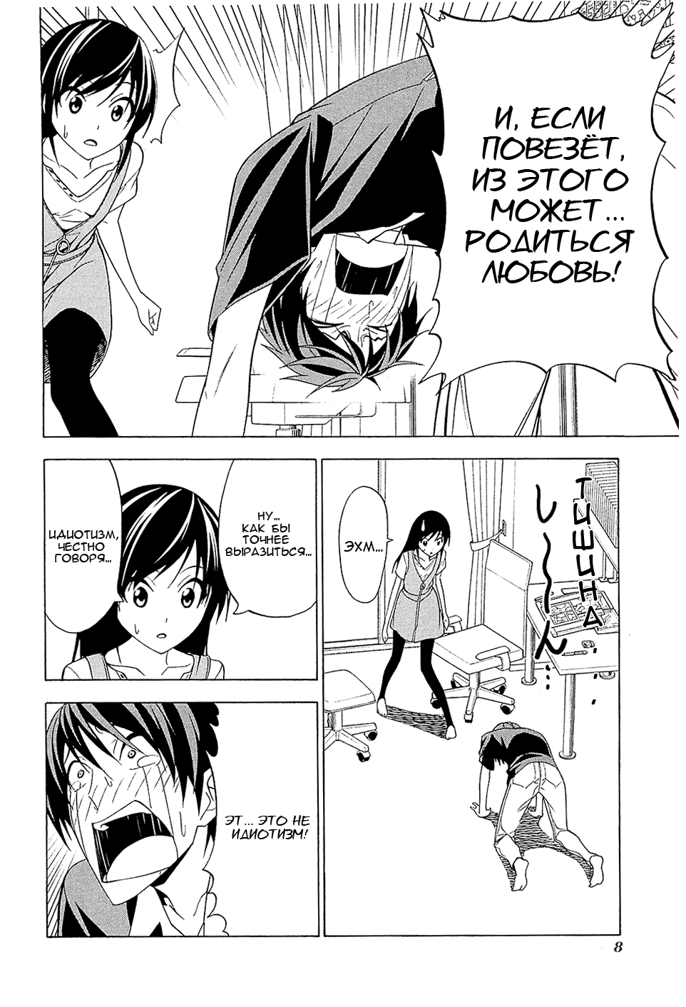 Манга Мангака и его ассистентка - Глава 85 Страница 10