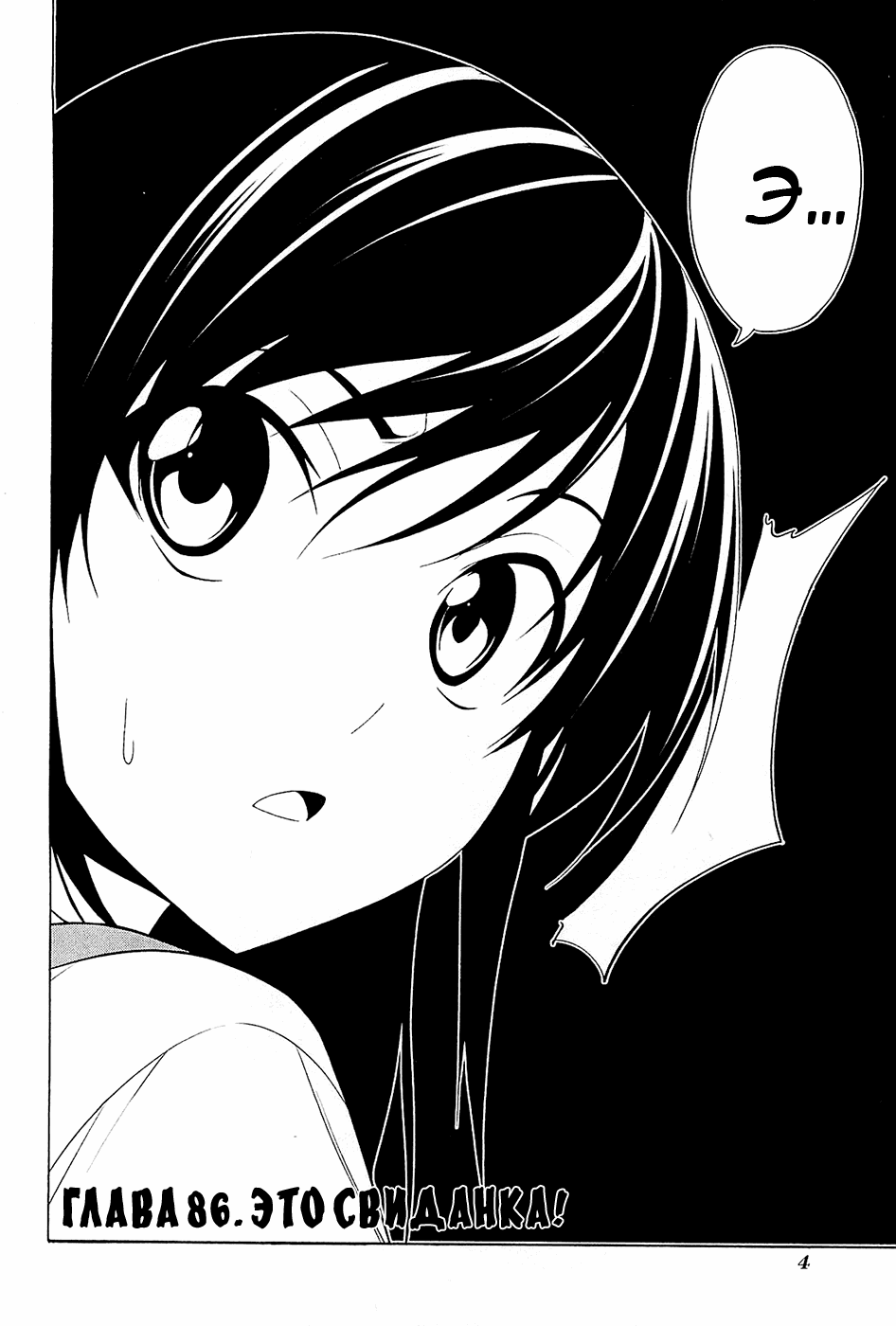 Манга Мангака и его ассистентка - Глава 85 Страница 6