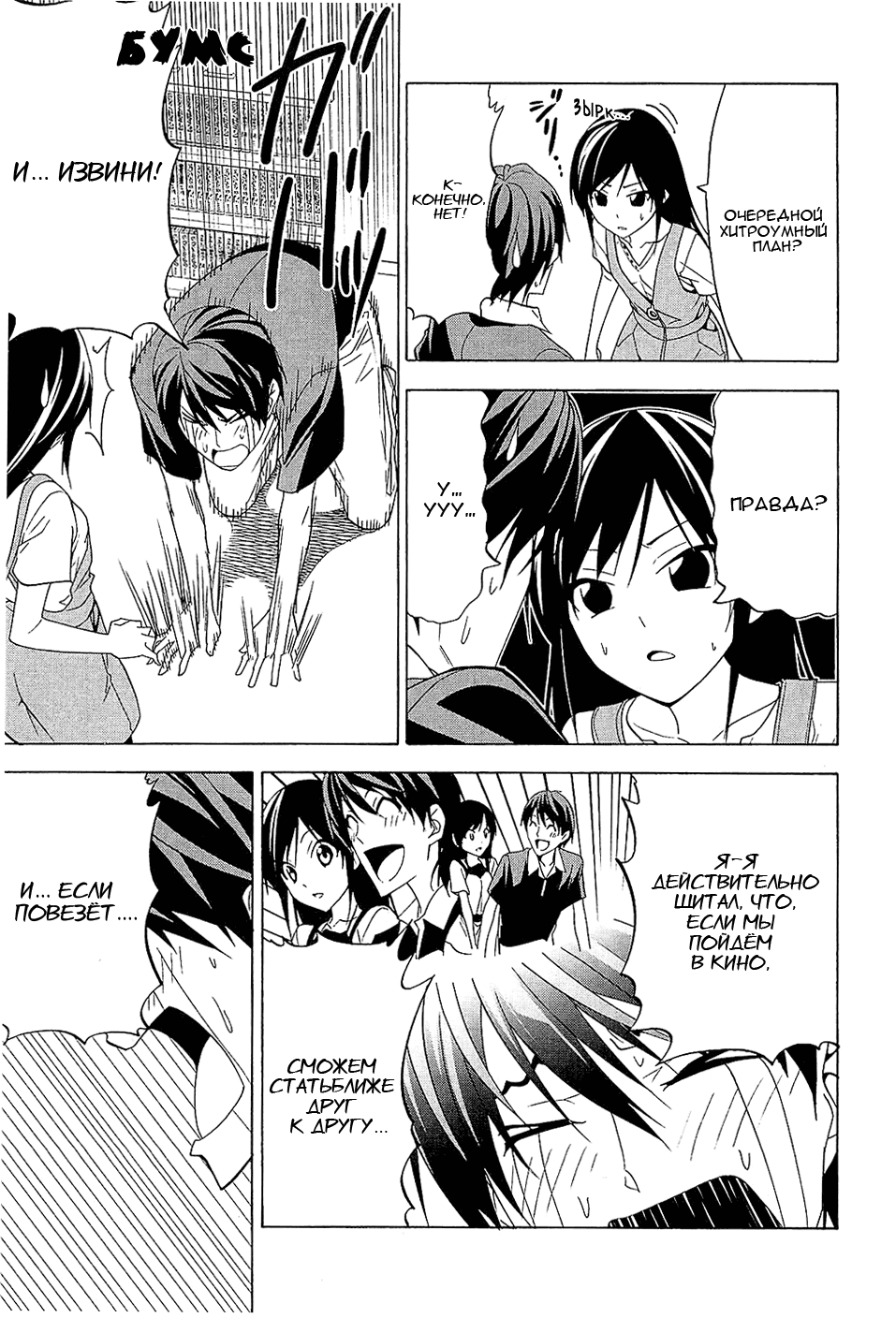 Манга Мангака и его ассистентка - Глава 85 Страница 9