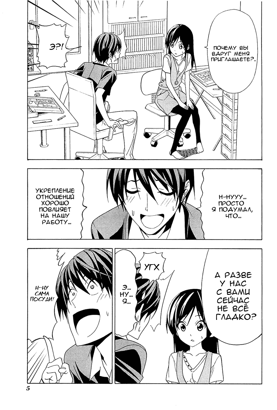 Манга Мангака и его ассистентка - Глава 85 Страница 7